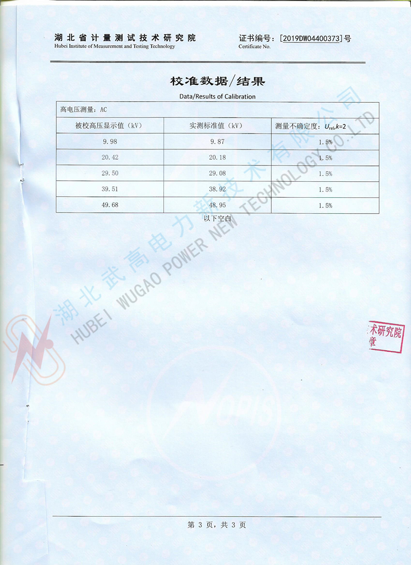 172911327.jpg 高壓干式試驗變壓器校準(zhǔn)3_副本.jpg