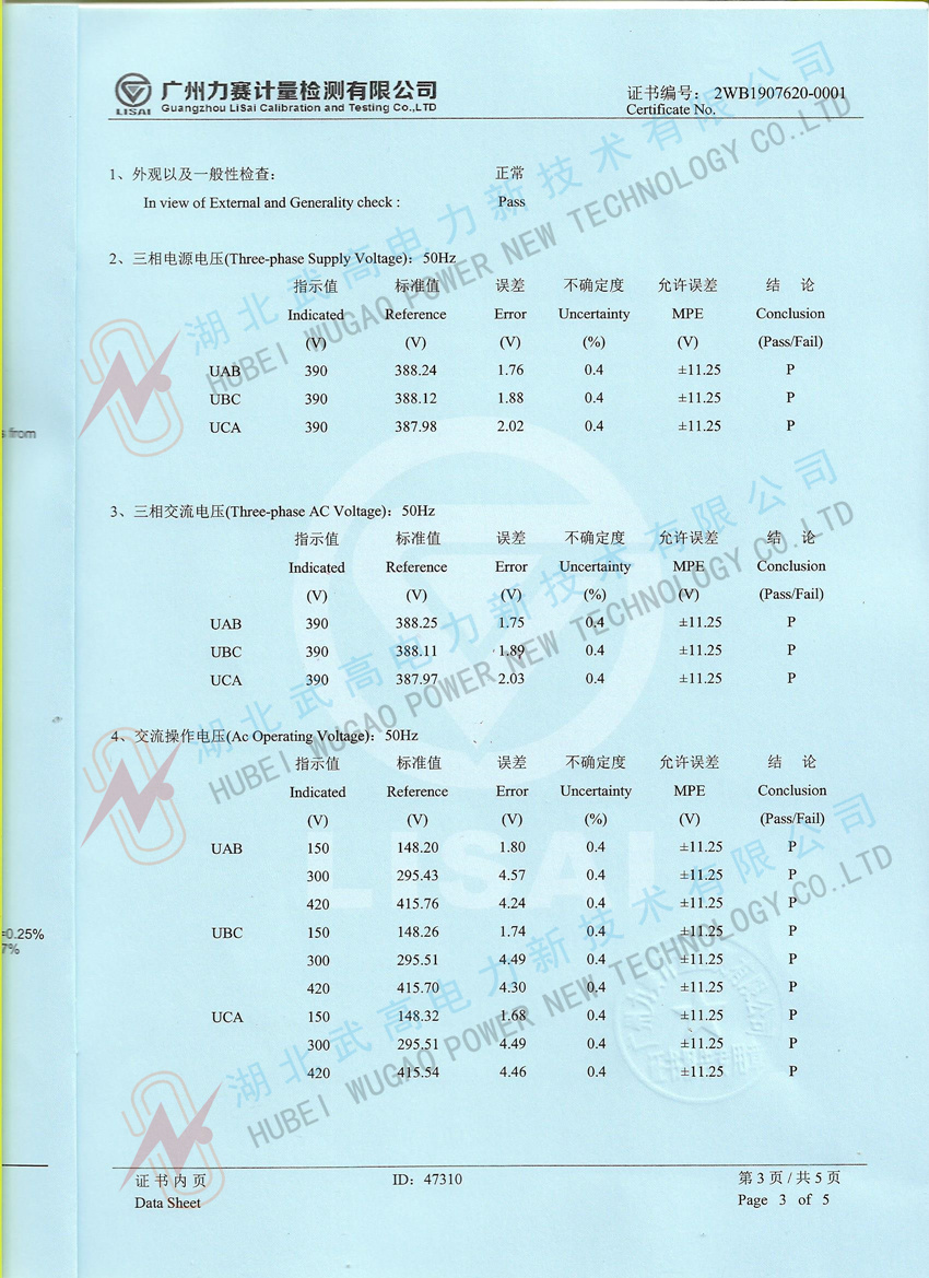 高低壓開關(guān)柜通電試驗(yàn)臺(tái)校準(zhǔn)證書3.jpeg.jpeg_副本.jpg