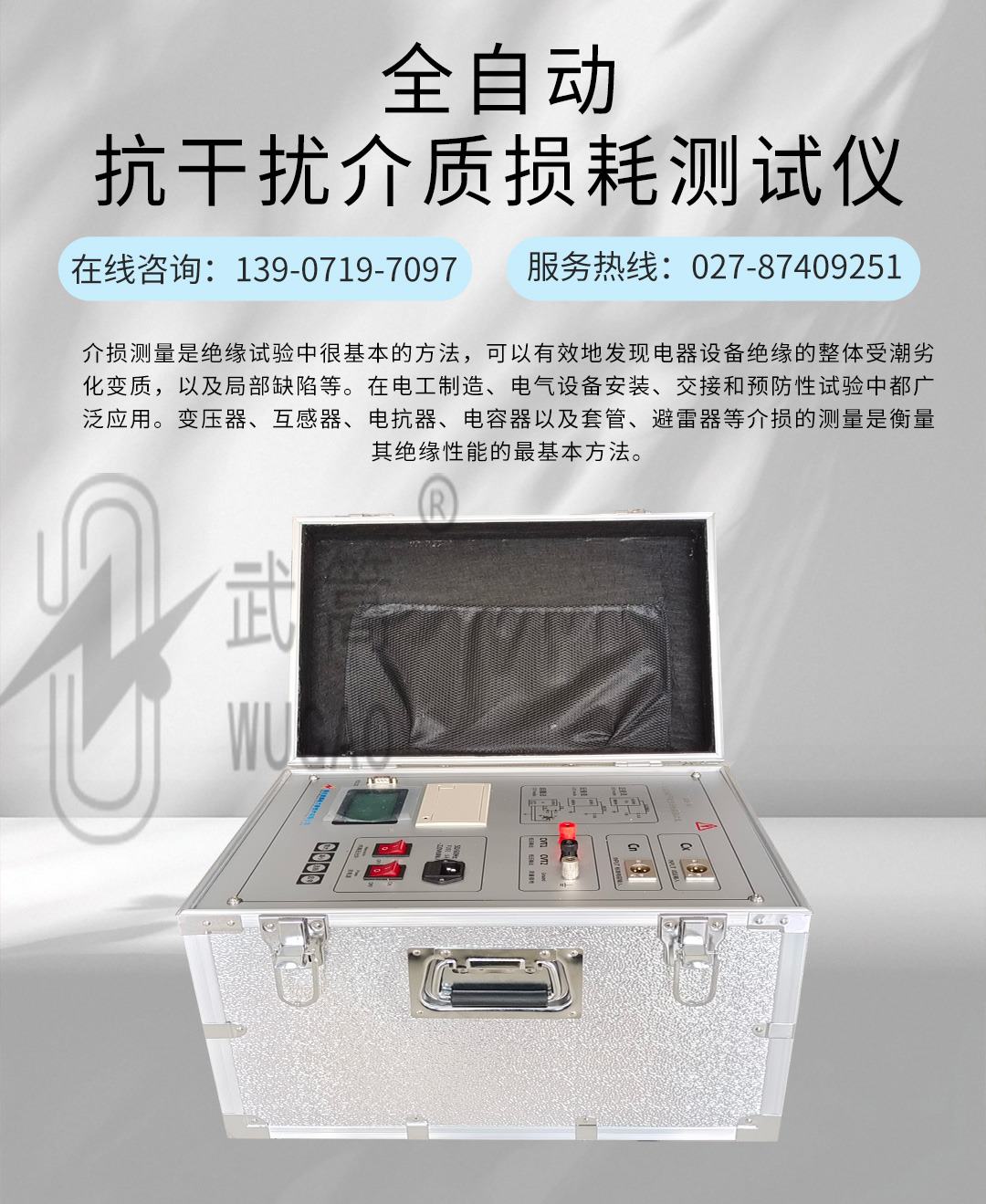 全自動(dòng)抗干擾介質(zhì)損耗測(cè)試儀_01.jpg